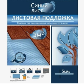 Листовая синяя, 5 мм