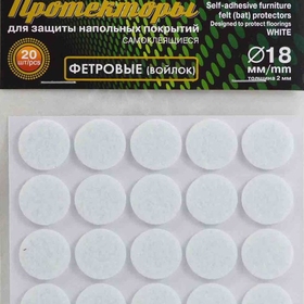 Протекторы фетровые белые d-18 (фетр 2 мм)